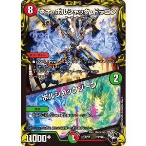デュエル・マスターズ ボルシャック・ドリーム・ドラゴン SR多色