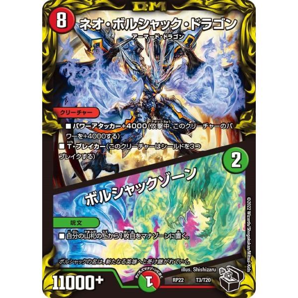 ネオ・ボルシャック・ドラゴン / ボルシャックゾーン(RP22 T3/T20)〔-〕【火】〈切札!マ...