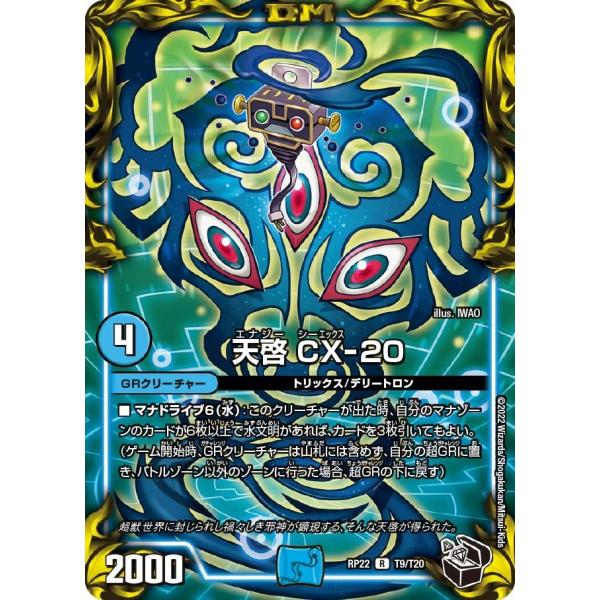 天啓 CX-20(RP22 T9/T20)〔R〕【水】〈切札!マスターCRYMAX!!〉　デュエル・...