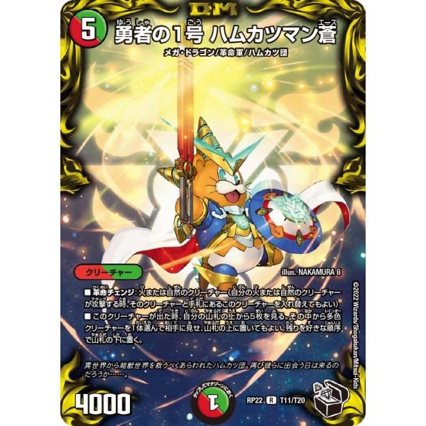 勇者の１号 ハムカツマン蒼(RP22 T11/T20)〔R〕【火/自然】〈切札!マスターCRYMAX...