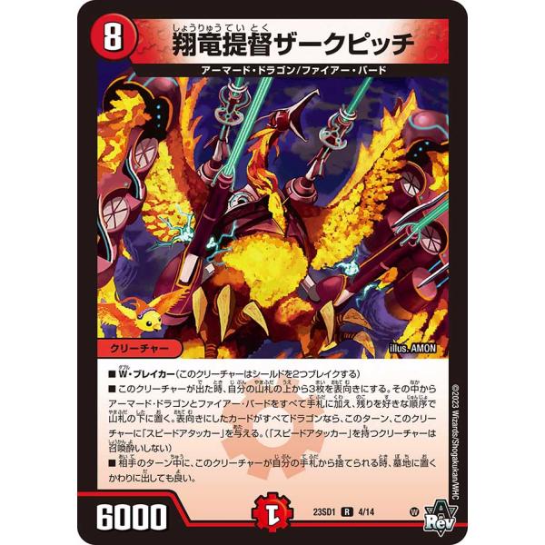 翔竜提督ザークピッチ(DM23SD1 4/14)〔R〕【火】〈竜軍・オブ・ボルシャック〉　デュエル・...