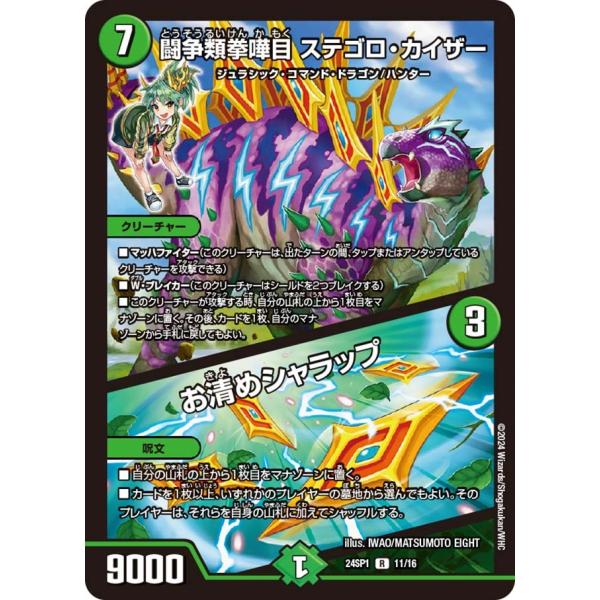 闘争類拳嘩目 ステゴロ・カイザー / お清めシャラップ(DM24SP1 11/16)〔R〕【自然】〈...