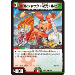 タカラトミー メンデルスゾーン(DM24SP1 14/16)〔R〕【火/自然