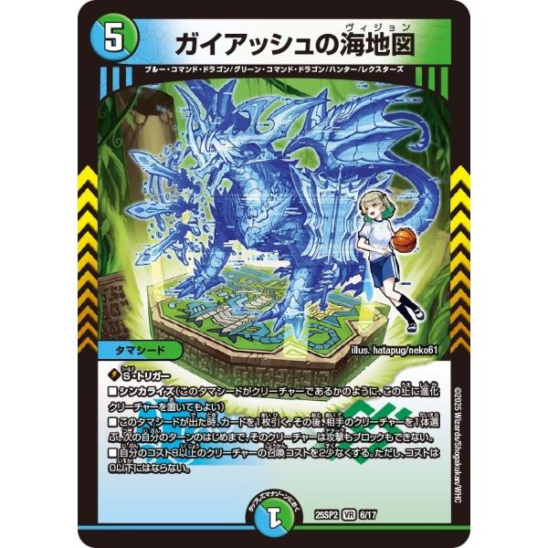 ガイアッシュの海地図(DM25SP2 6/17)〔VR〕【水/自然】〈青春☆ワールドカップ!!〉　デ...