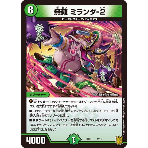 無頼 ミランダ-２(SD19 2/15)〔-〕【自然】〈ハイドのディスペクターN・EXT〉　デュエル...