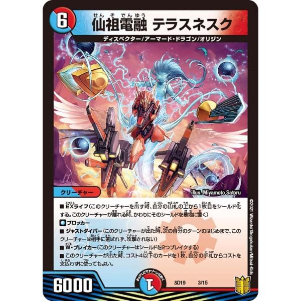 仙祖電融 テラスネスク(SD19 3/15)〔-〕【水/火】〈ハイドのディスペクターN・EXT〉　デ...