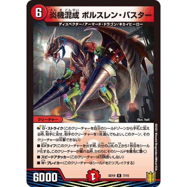 炎機混成 ボルスレン・バスター(SD19 7/15)〔R〕【火】〈ハイドのディスペクターN・EXT〉...