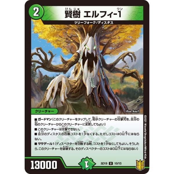 賢樹 エルフィ-１(SD19 10/15)〔U〕【自然】〈ハイドのディスペクターN・EXT〉　デュエ...
