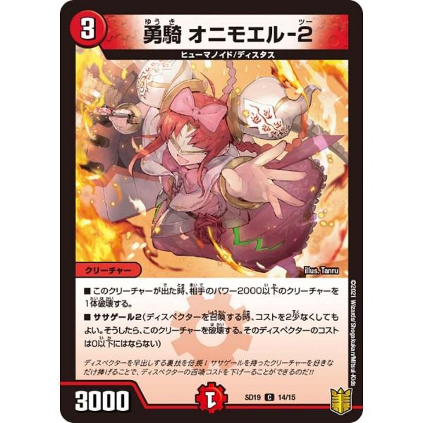 勇騎 オニモエル-２(SD19 14/15)〔C〕【火】〈ハイドのディスペクターN・EXT〉　デュエ...