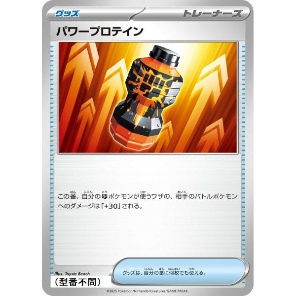 パワープロテイン〔-〕【グッズ】　〈*型番不問　MEGAドリームex　M2aなど〉　ポケモンカードゲ...