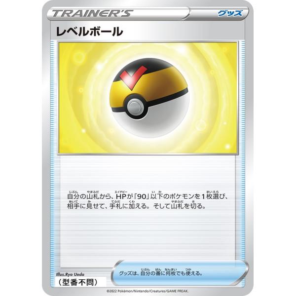 レベルボール〔-〕【グッズ】　〈*型番不問　VSTARユニバース　s12aなど〉　ポケモンカードゲー...