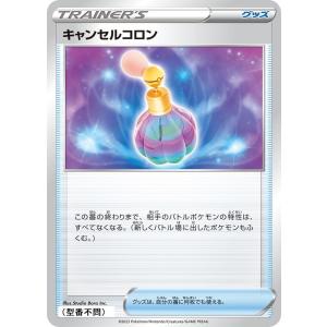 キャンセルコロン〔U〕【グッズ】　〈*型番不問　バトルリージョン　s9aなど〉　ポケモンカードゲーム