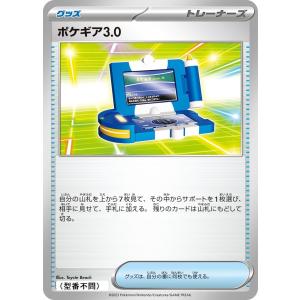 ポケギア3.0〔-〕【グッズ】　〈*型番不問（Gレギュ）　スターターセットex　SVAなど〉　ポケモンカードゲーム
