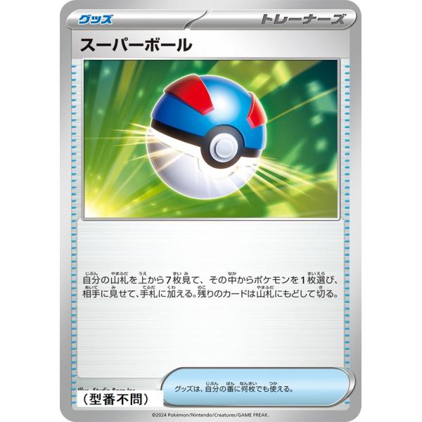 スーパーボール〔-〕【グッズ】　〈*型番不問　スタートデッキ Generations　SVMなど〉　...