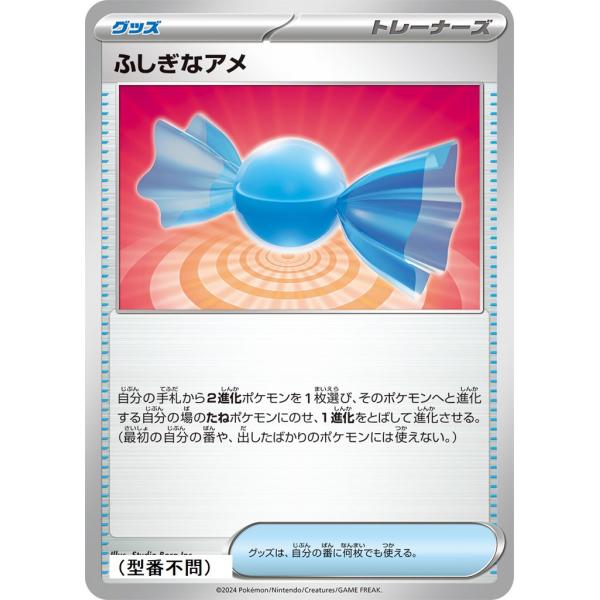 ふしぎなアメ〔-〕【グッズ】　〈*型番不問　スタートデッキ Generations　SVMなど〉　ポ...
