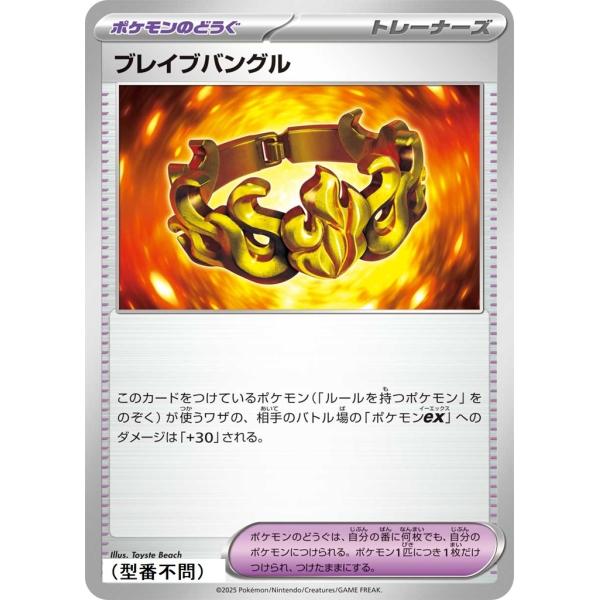 ブレイブバングル〔-〕【ポケモンのどうぐ】　〈*型番不問　MEGAドリームex　M2aなど〉　ポケモ...