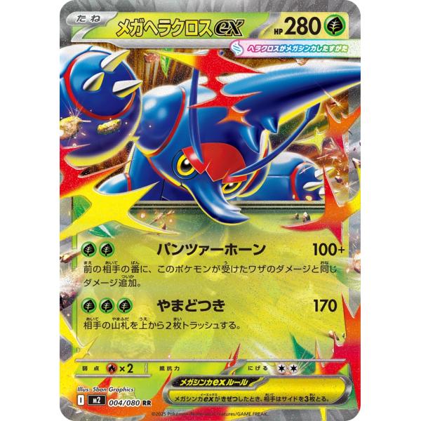 メガヘラクロスex〔RR〕【草/ポケモンex/たね】　〈インフェルノX　M2〉　ポケモンカードゲーム