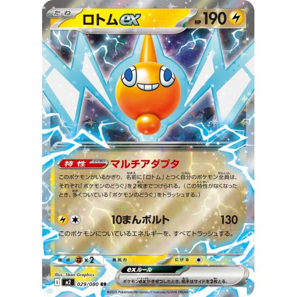 ロトムex〔RR〕【雷/ポケモンex/たね】　〈インフェルノX　M2〉　ポケモンカードゲーム