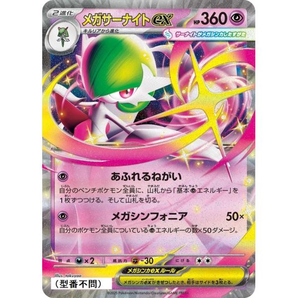 メガサーナイトex〔RR〕【超/ポケモンex/2進化】　〈*型番不問　MEGAドリームex　M2aな...