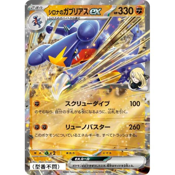 シロナのガブリアスex〔RR〕【闘/ポケモンex/2進化】　〈*型番不問　MEGAドリームex　M2...