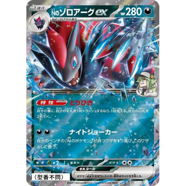 Nのゾロアークex〔RR〕【悪/ポケモンex/1進化】　〈*型番不問　MEGAドリームex　M2aな...
