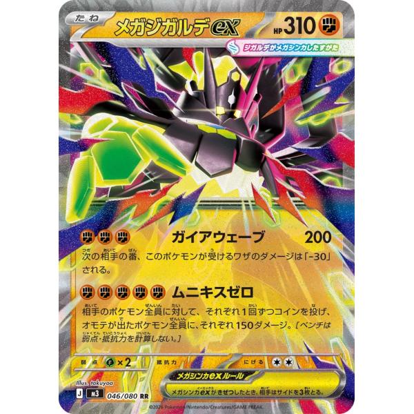 メガジガルデex〔RR〕【闘/ポケモンex/たね】　〈ムニキスゼロ　M3〉　ポケモンカードゲーム