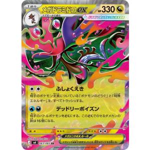 メガドラミドロex〔RR〕【ドラゴン/ポケモンe...の商品画像