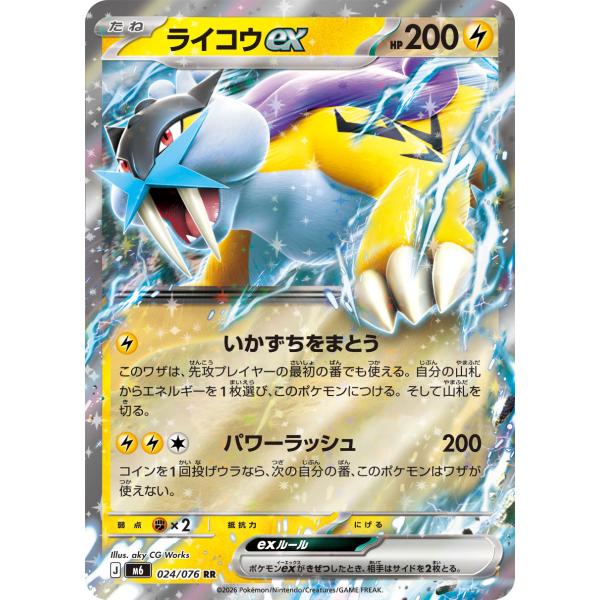 ライコウex〔RR〕【雷/ポケモンex/たね】　〈ストームエメラルダ　M6〉　ポケモンカードゲーム