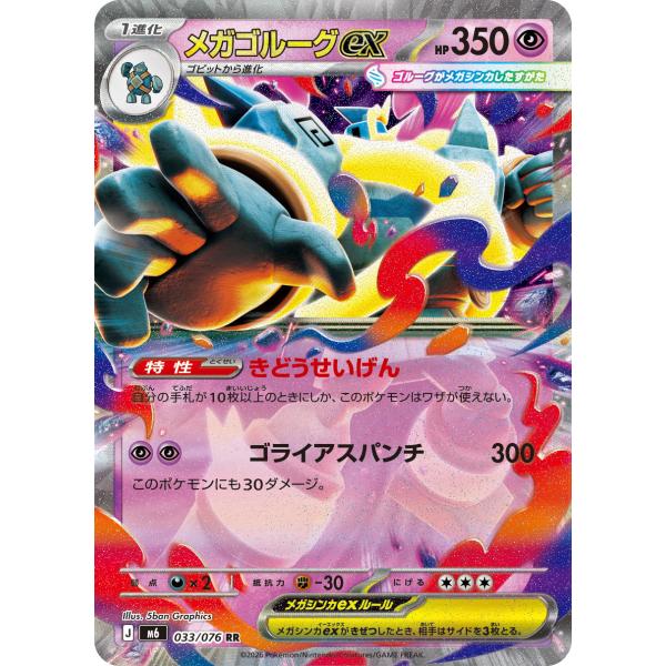 メガゴルーグex〔RR〕【超/ポケモンex/1進化】　〈ストームエメラルダ　M6〉　ポケモンカードゲ...