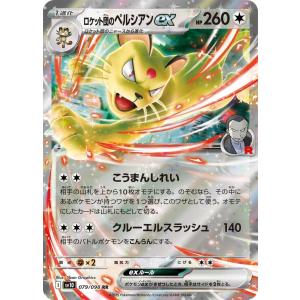 ロケット団のペルシアンex〔RR〕【無/ポケモン...の商品画像