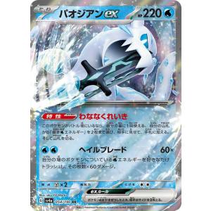 ポケモンカードゲーム ブリジュラスex (RR) MEGAドリームex 122/193