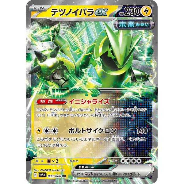 テツノイバラex〔RR〕【雷/ポケモンex/たね】　〈クリムゾンヘイズ　SV5a〉　ポケモンカードゲ...