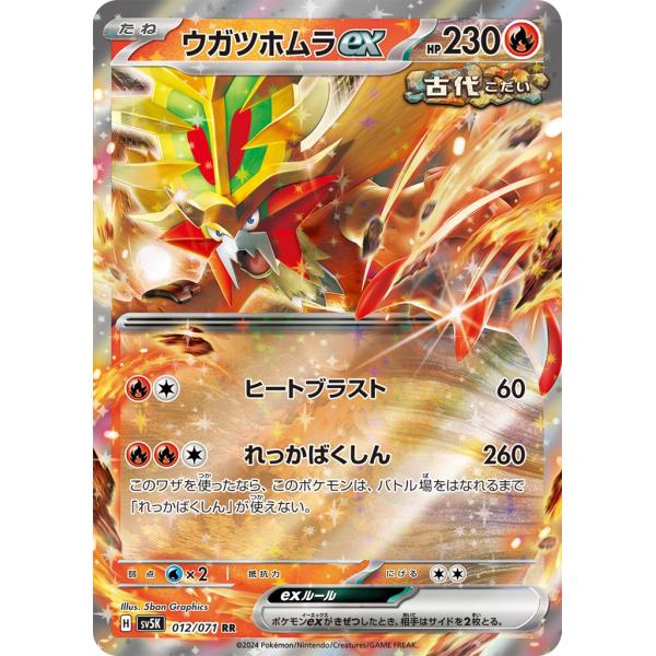 ウガツホムラex〔RR〕【炎/ポケモンex/たね】　〈ワイルドフォース　SV5K〉　ポケモンカードゲ...