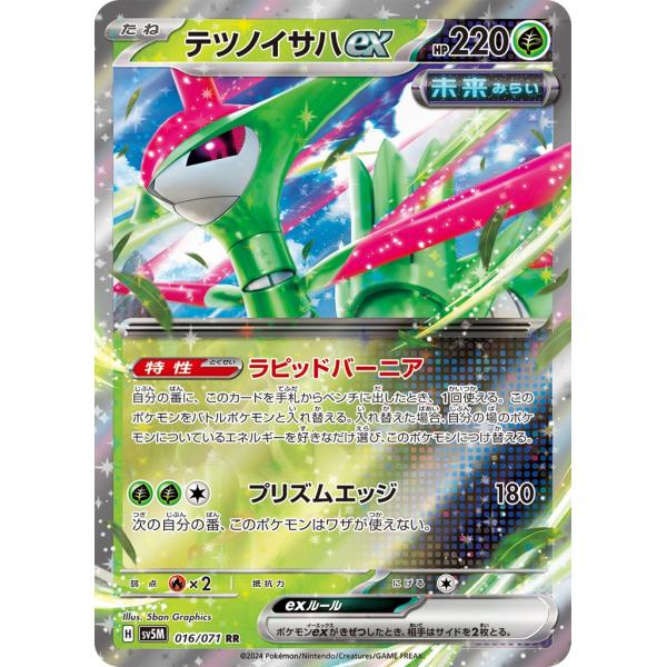 テツノイサハex〔RR〕【草/ポケモンex/たね】　〈サイバージャッジ　SV5M〉　ポケモンカードゲ...