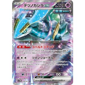 テツノカシラex〔RR〕【超/ポケモンex/たね】　〈サイバージャッジ　SV5M〉　ポケモンカードゲーム｜SoV Hobby