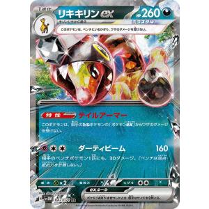 ポケモンカードゲーム PK-M5-053 モルペコex RR : フルアヘッド - 通販