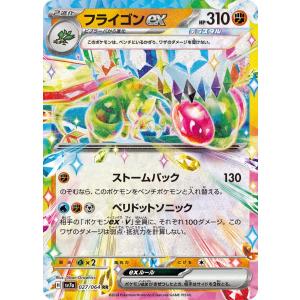 ポケモンカード モトトカゲex(082/064)[SR]【SV7a】 ポケモンカード通販｜福福トレカ