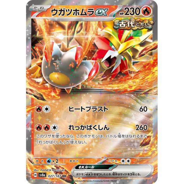 ウガツホムラex〔RR〕【炎/ポケモンex/たね】　〈テラスタルフェスex　SV8a〉　ポケモンカー...