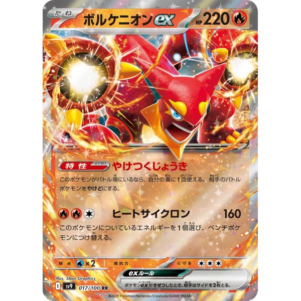 ボルケニオンex〔RR〕【炎/ポケモンex/たね】　〈バトルパートナーズ　SV9〉　ポケモンカードゲ...