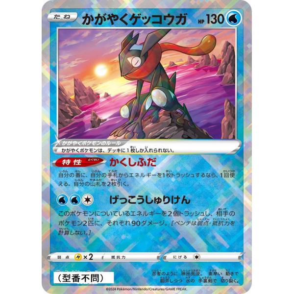 【プレイ用】かがやくゲッコウガ〔-〕【水/たね】　〈*型番不問　スターターデッキ＆ビルドセット　SV...