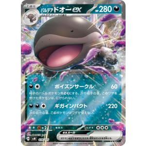 ポケモンカードゲーム イルカマンex RR sv8a 046/187 ポケモンカード