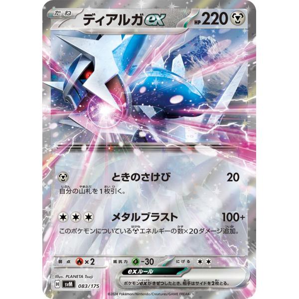 ディアルガex〔-〕【鋼/ポケモンex/たね】　〈スタートデッキ Generations　SVM〉　...