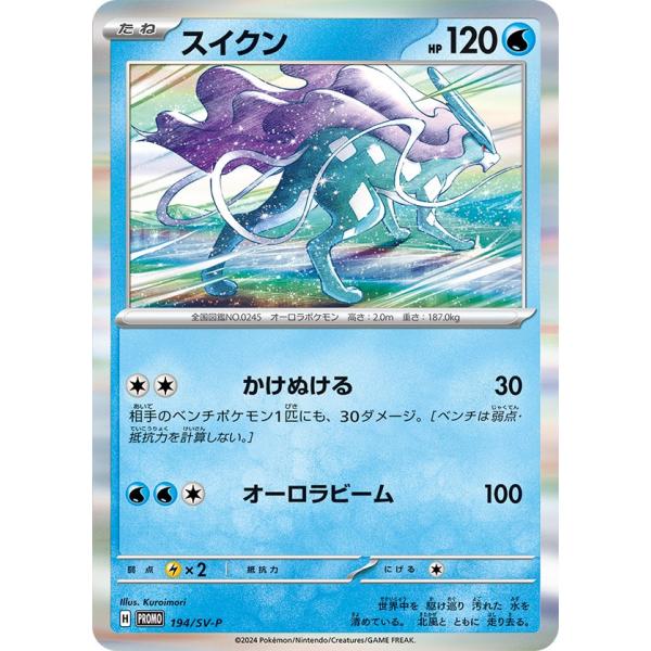 スイクン(ホイル)〔PROMO〕【水/たね】　〈スタートデッキ Generations　SVM〉　ポ...