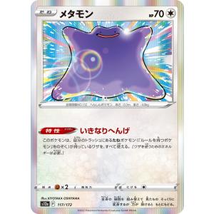 メタモン　1枚　80円 へんしんスタート メタモン | ポケモンカードゲーム公式ホームページ
