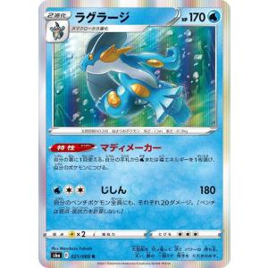 ポケモンカードゲーム S6a 019/069 ミズゴロウ 水 (C コモン) 強化拡張