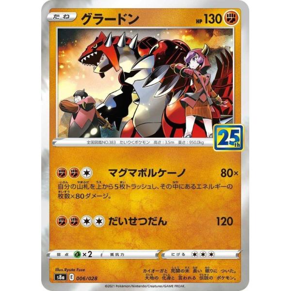 グラードン〔-〕【闘/たね】〈25th ANNIVERSARY COLLECTION　s8a〉　ポケ...