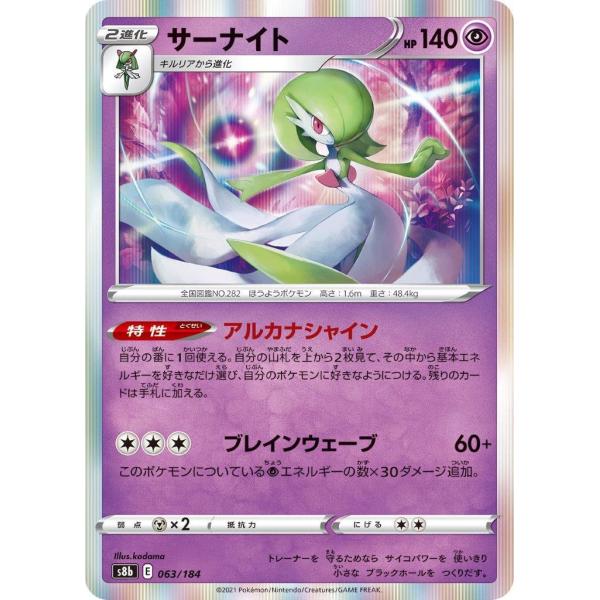 サーナイト〔R〕【超/2進化】〈*型番不問　VMAXクライマックス　s8bなど〉 ポケモンカードゲー...
