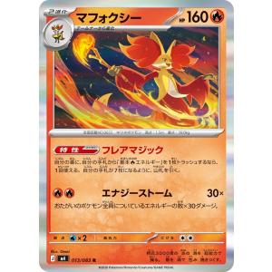 マフォクシー〔R〕【炎/2進化】　〈ニンジャスピナー　M3〉　ポケモンカードゲーム
