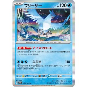 Pokemon（ポケモン） プテラ〔R〕【無/1進化】 〈ポケモンカード151