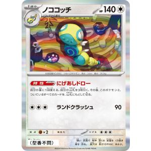 ノココッチ(にげあしドロー)〔-〕【無/1進化】...の商品画像